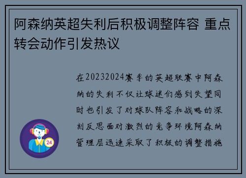 阿森纳英超失利后积极调整阵容 重点转会动作引发热议 阿森纳英超失利后积极调整阵容 重点转会动作引发热议