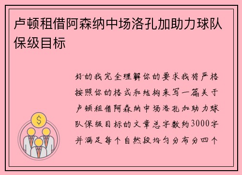 卢顿租借阿森纳中场洛孔加助力球队保级目标 卢顿租借阿森纳中场洛孔加助力球队保级目标