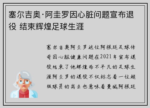 塞尔吉奥·阿圭罗因心脏问题宣布退役 结束辉煌足球生涯