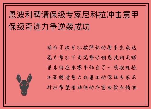 恩波利聘请保级专家尼科拉冲击意甲保级奇迹力争逆袭成功 恩波利聘请保级专家尼科拉冲击意甲保级奇迹力争逆袭成功