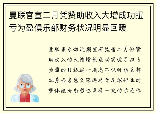 曼联官宣二月凭赞助收入大增成功扭亏为盈俱乐部财务状况明显回暖 曼联官宣二月凭赞助收入大增成功扭亏为盈俱乐部财务状况明显回暖