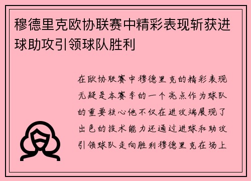 穆德里克欧协联赛中精彩表现斩获进球助攻引领球队胜利 穆德里克欧协联赛中精彩表现斩获进球助攻引领球队胜利