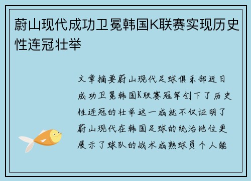 蔚山现代成功卫冕韩国K联赛实现历史性连冠壮举 蔚山现代成功卫冕韩国K联赛实现历史性连冠壮举