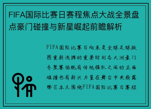FIFA国际比赛日赛程焦点大战全景盘点豪门碰撞与新星崛起前瞻解析 FIFA国际比赛日赛程焦点大战全景盘点豪门碰撞与新星崛起前瞻解析